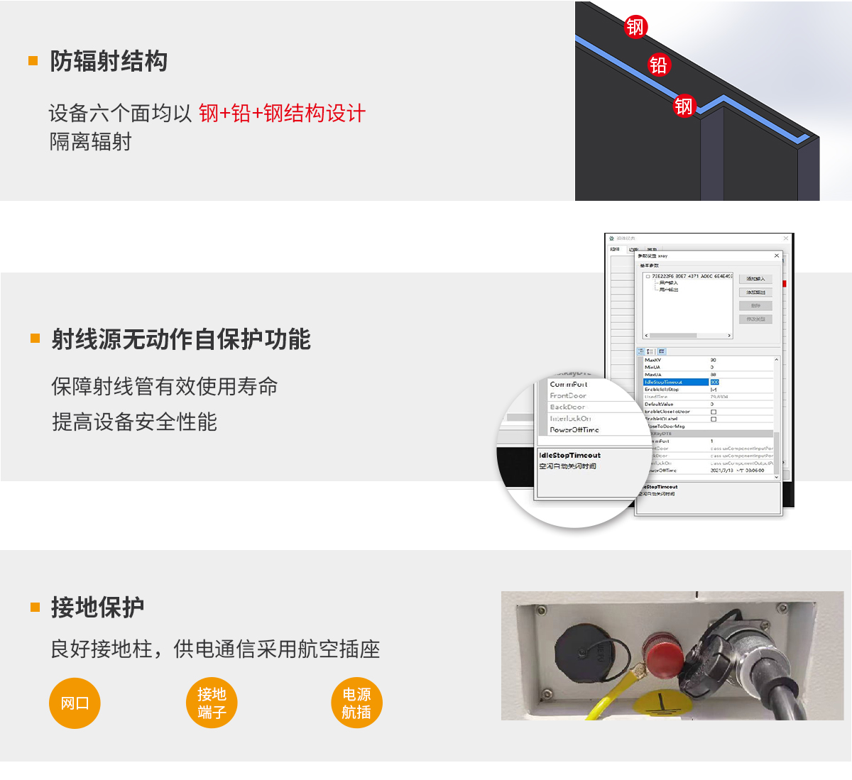 日聯科技X-ray檢測設備安全保障 日聯科技X-ray檢測設備安全保障