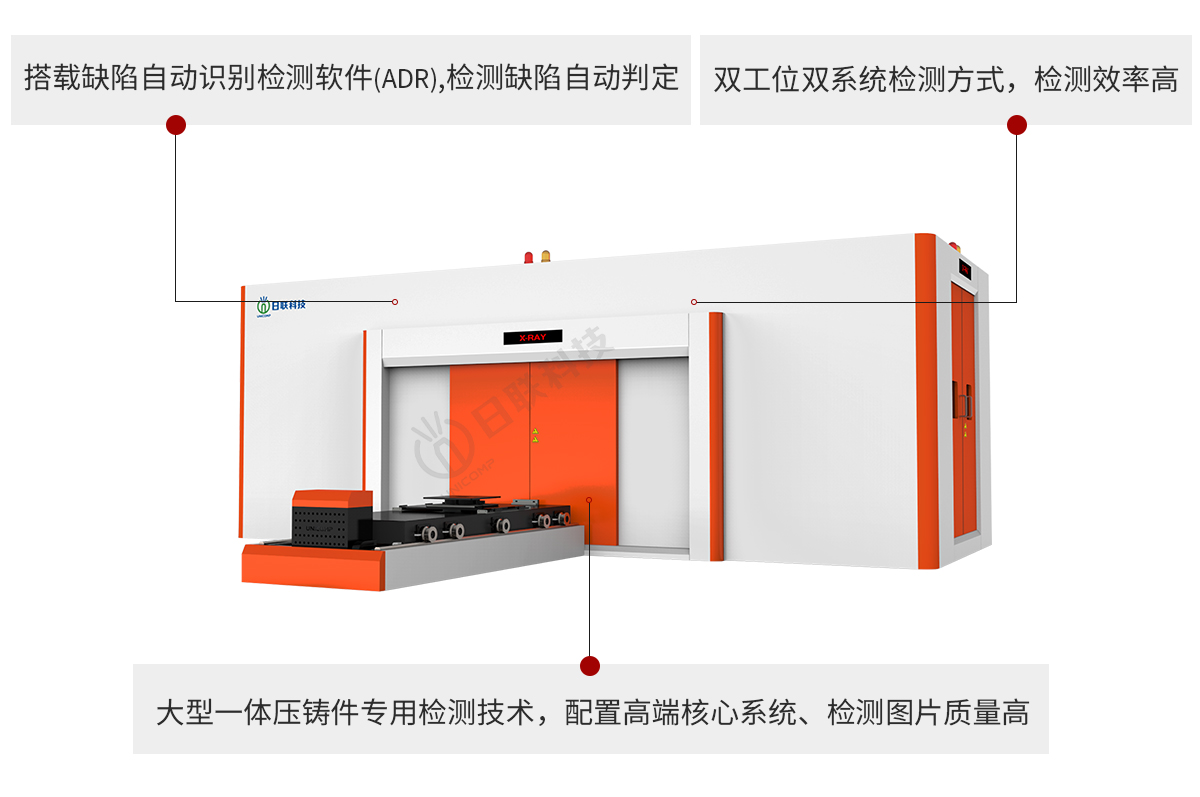 一體壓鑄件X-RAY智能檢測裝備.jpg 一體壓鑄件X-RAY智能檢測裝備.jpg