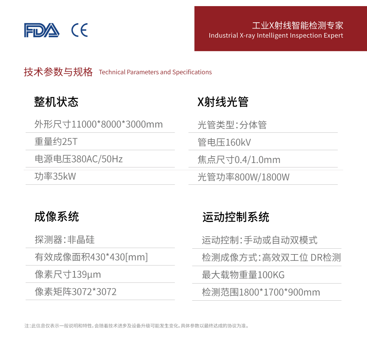 大型一體壓鑄件無損檢測設備參數.jpg 大型一體壓鑄件無損檢測設備參數.jpg